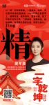 新浪家居华东大区兼家电行业总经理 吴芊漫：「精」为民族之美好生活，而努力奋斗。