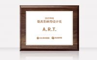 A.R.T.荣获“2022年度最具影响力设计奖”