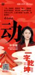 科顺民用建材集团总裁徐汝意：「聚」焦关键，乘势前行，赢战未来