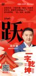 派雅门窗董事长李钧洪：超越自己，一「跃」而上！