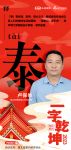 一字启新︱泰山石膏两湖公司总经理卢保举：吉祥如意，「泰」然自若