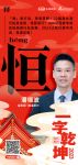 荣高门窗董事长黄荣高：汇「聚」最广泛的攻坚合力，为实现公司年度目标不懈奋斗！