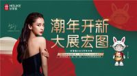 好莱客创意玩法为年味添“料”，直播大戏将再为新春营销加码
