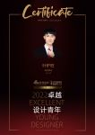 2022 卓越设计青年|专访叶炉旺：携着客户的期待，向美学靠近