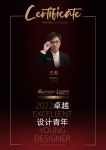 2022 卓越设计青年|专访王彪：目之所及，皆为设计