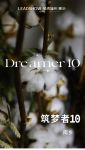 【领绣·菁华】南乡丨感受一场锦绣如织的精神游牧
