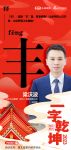 一字启新︱日丰企业集团（武汉）销售有限公司梁沃波：「丰」国货“丰”器，让世界爱上中国造