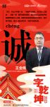 一字启新︱广东慧宁门窗武汉总经理王金桃：「诚」诚者天之道也，诚之者人之道也