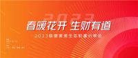 春暖花开 • 生财有道 | 2023联塑家装生态财富分享大会圆满召开！