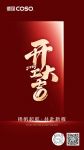 扬帆起航，共赴新程 | 德国COSO卫浴2023年开工大吉