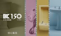 创心集结 科勒品牌创立150周年,融色彩、设计和创新 开启下一个150年敢创之旅