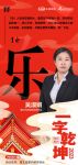 一字启新︱嘉贝乐家装部运营总监吴淑娟：「乐」乐交新知，共展宏“兔”大业