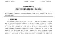 华帝股份拟投资12亿元建设厨电数字化智能化产业园
