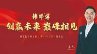 创赢未来，巅峰相见丨2023韩师傅湖南运营中心年会盛典圆满完成！