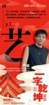 一字启新︱省装协设计专委会副主任严峻：「艺」才华横溢、卓尔不群，用更杰出的创造力，演绎更多...