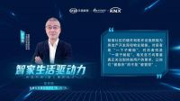 技术之外，回归人本初心——《智家生活驱动力》第四期，聚焦智慧社区建设