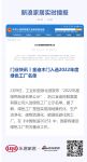 门业快讯丨金迪木门入选2022年度绿色工厂名单