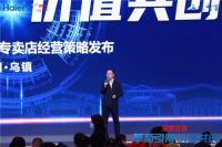用户为先,数字化转型!海尔下沉市场春季启动全面开启