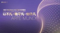 以不凡·敬平凡·创非凡 | 书香门地集团2022-2023年度经销商峰会盛大启幕