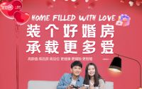 装个好婚房给她 全包圆为爱缔造浪漫爱巢
