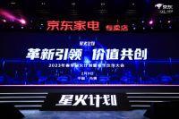 共创引领价值——星火计划合作伙伴大会召开 松下卫浴与京东共创智能零售新篇章