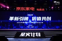 松下卫浴与京东居家共同探讨新零售的经营之道