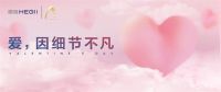情人节献礼｜爱要多点花样！