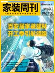 家装周刊 · 第48期 | 家装订单量激增 装企遇“用工荒”难题