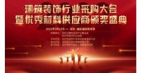 匠心荣耀 | 热烈祝贺能强瓷砖荣获建筑装饰行业“优秀供应商”称号