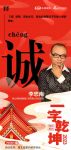 一字启新︱鸿景诚暖通总经理李忠南：「诚」言出必行，言出必准是立于天地人世的根本