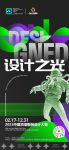 2023奥华“设计之光”中国顶墙整装设计大赛正式启动！