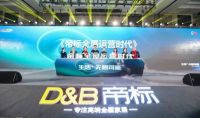 焦点 | 全屋运营时代正式启航,帝标家居2023春季财富峰会成功召开