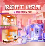 京东家装开工季携百大品牌诚意“放价” 奥普、小米、喜临门等奉上专属低价货品