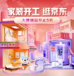 新浪家居快讯 | 京东家装开工季携百大品牌诚意“放价” ，奥普、小米、喜临门等奉上专属低价...