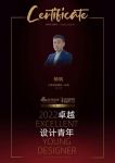 2022 卓越设计青年 | 专访德力西电气合作设计师——杨帆