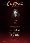 2022卓越设计青年|王利蓉：好设计，最能打动人心