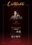 2022 卓越设计青年|专访陈辰