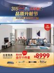 六大品牌FUN肆让利，半价来袭！红星美凯龙315FUN肆嗨购节“王炸”出击