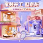 京东家装开工季联合九牧、雷士照明、奥普等百家大牌工厂发起“探厂直播”