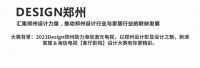 红鉴奖Design郑州2023【客厅影院】设计大赛参赛设计师——张正巍作品赏析