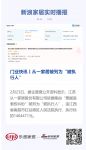 门业快讯丨从一家居被列为“被执行人”