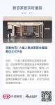 定制快讯 | 火星人集成家居全屋旗舰店正式开业
