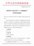 恒洁“焕新城市计划”入选国家商务部“2023 消费提振年”系列活动