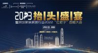 深圳家居行业百勋大会发布“行业三字经”