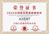 2023中国家居消费趋势丨恩仕卫浴入选卫浴行业典型样本企业