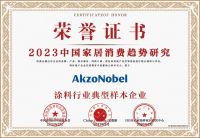 2023中国家居消费趋势研究｜多乐士再次荣获消费者喜爱的涂料品牌