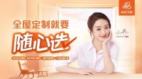 超越整家定制， 尚品宅配随心选将全屋定制推进到5.0时代
