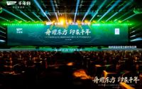 千年舟新品发布会在杭州·萧山太虚湖假日酒店盛大启幕