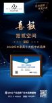 逆势突围，拾贰空间蝉联2022红木家具十大新中式品牌