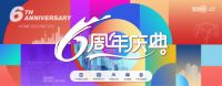 全包圆六周年庆典盛大开启，限时豪礼免费领